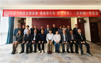 LANXIN, 무인 운반차(AGV) 안전 사양에 관한 중국 국가 표준 검토 회의 개최